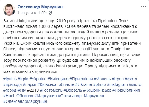 Як ірпінська влада спекулює темою екології і чим це загрожує місту