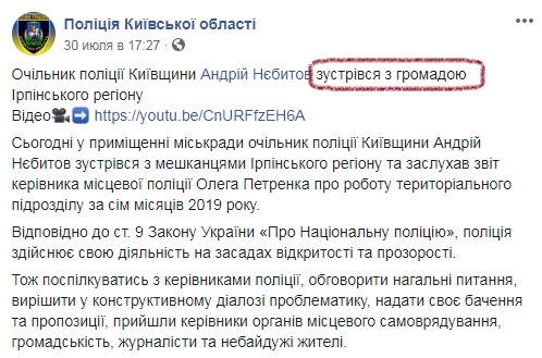 “Засекречена” зустріч Андрія Нєбитова з громадою Ірпеня