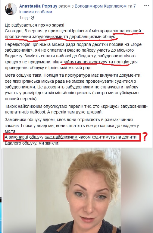 В Ірпінській міській раді тривають обшуки та вилучення документів