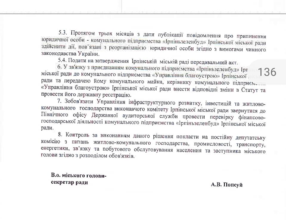 Чому Ірпінська міська рада ліквідує “Ірпіньзеленбуд”?