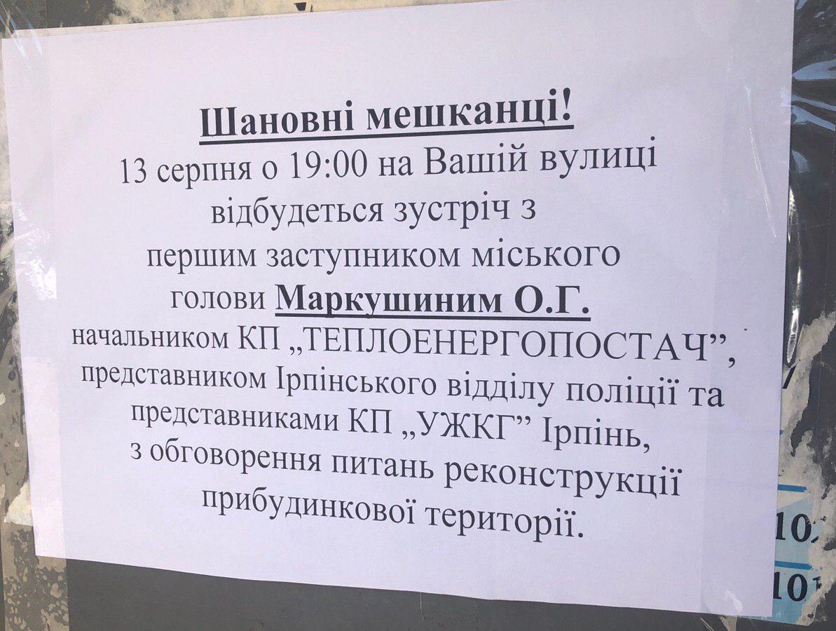 Сезон “невиконаних обіцянок” ірпінських чиновників: Попсуй не виконує, Маркушин  —  обіцяє