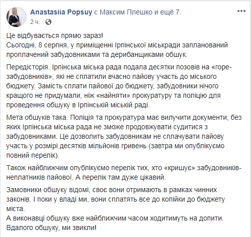 СЕНСАЦІЯ! Попсуй обіцяє опублікувати чорний список “замовників”