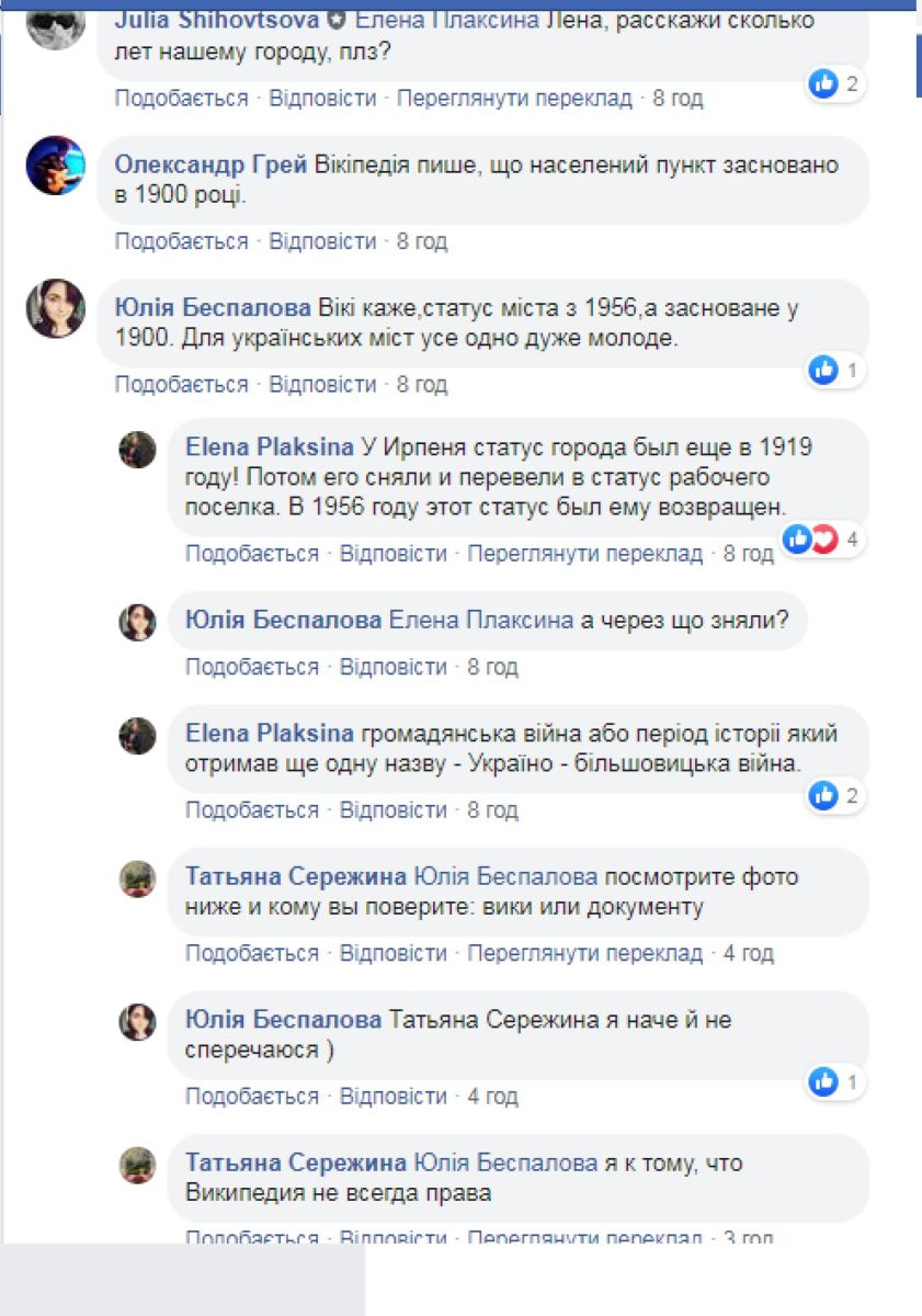 Скільки років місту Ірпеню: дискусія в місцевих фейсбук-спільнотах