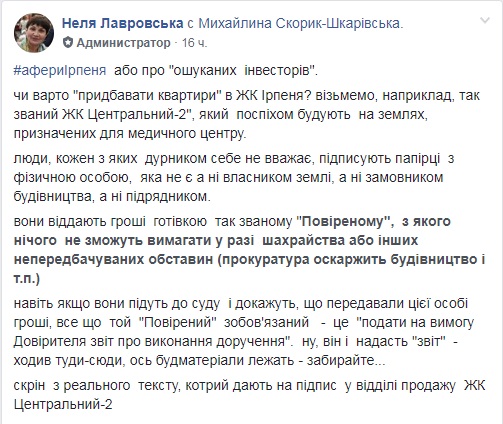 Як інвестори житлового будівництва в Ірпені стають “ошуканими”. Частина 1