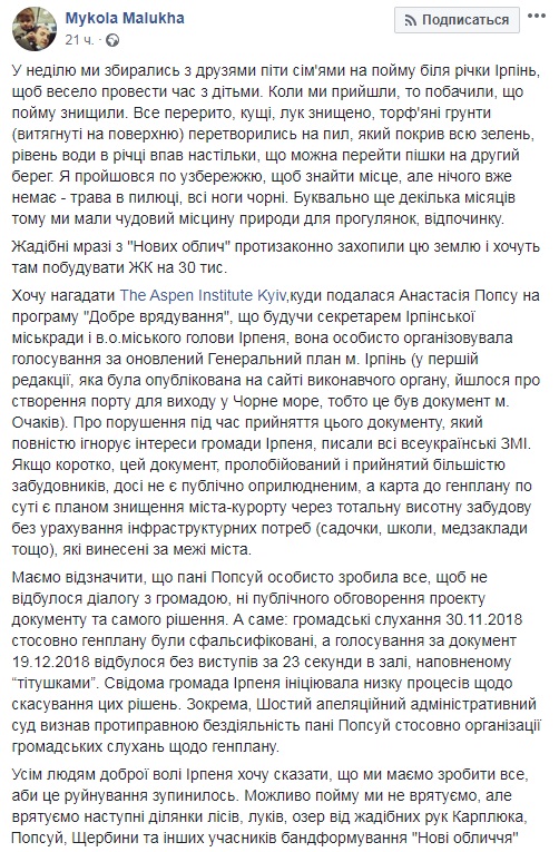 “Пойма” Ірпеня, яку вкрали “Нові обличчя” Карплюка і Попсуй