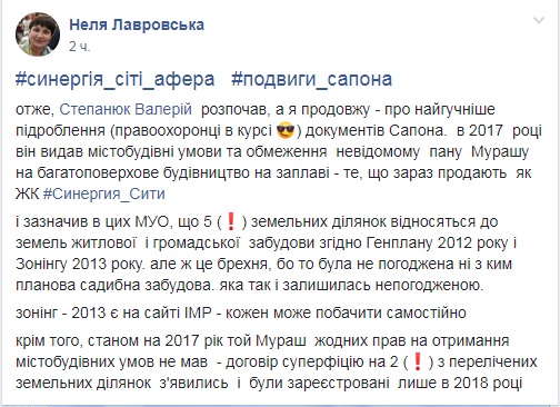 Головний архітектор Ірпеня Сапон підробив документи для забудови заплави