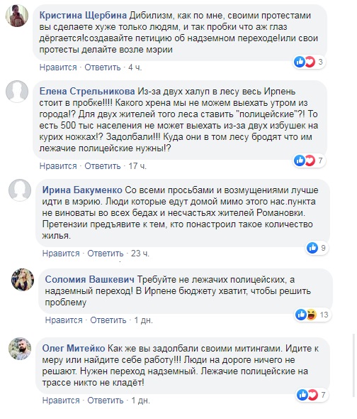 Боти Карплюка розпалюють ворожнечу в ірпінських фейсбук-групах через мирний протест в Романівці