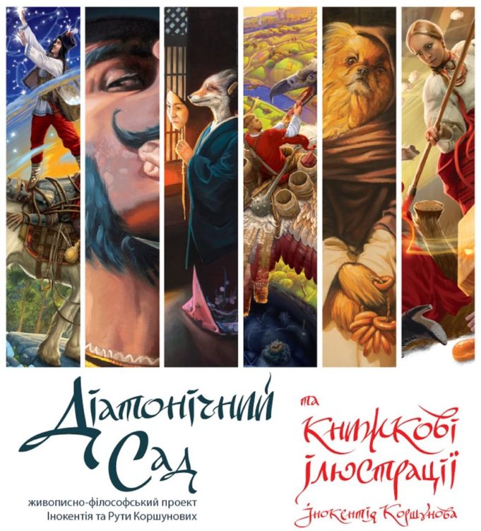 Подружжя мітців із Ірпеня презентує у Києві “Виставку Коршунових”