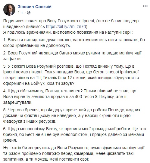 Бізнесмен Олексій Зіневич викликав Володимира Карплюка довести свою чесність на поліграфі