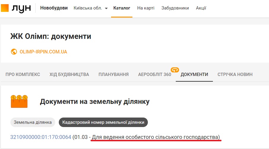 Як інвестори житлового будівництва в Ірпені стають “ошуканими”. Частина 2