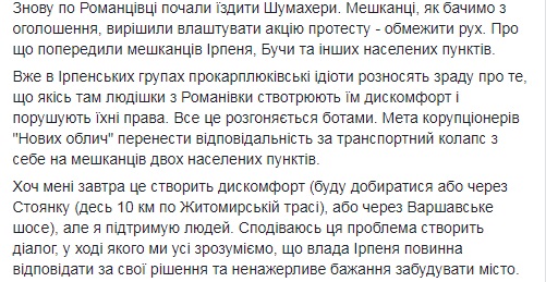 Боти Карплюка розпалюють ворожнечу в ірпінських фейсбук-групах через мирний протест в Романівці