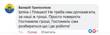 «Священна війна» Плешка за Гостомель: все буде Ірпінь!