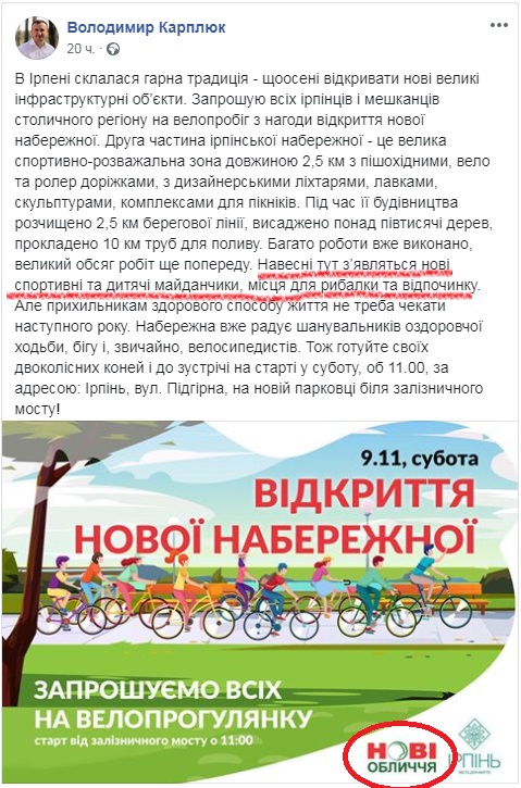 Яку ціну заплатив Ірпінь за відкриття нової набережної