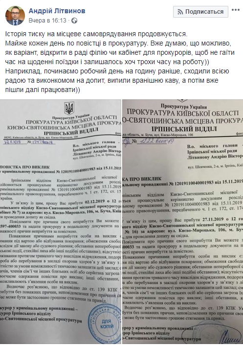 Кількість повісток до прокуратури для Андрія Літвинова збільшується, він &#8211;  віджартовується