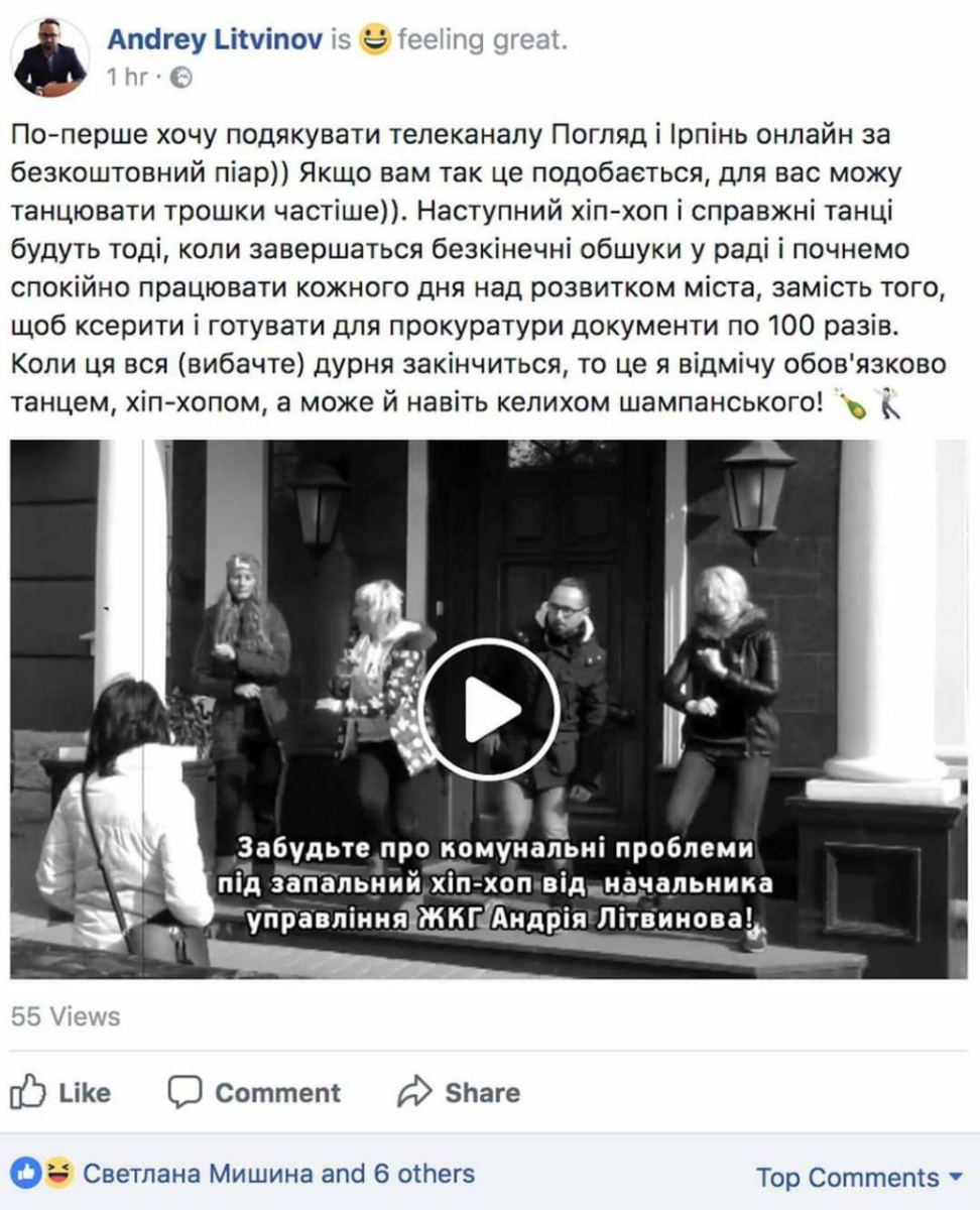 Новий в.о. голови Ірпеня Літвинов отримав посаду за танець на підтримку Карплюка?