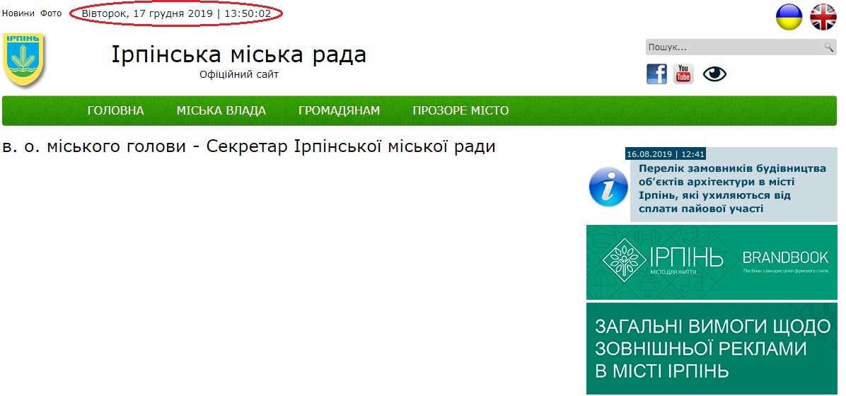 Маркушин та Літвинов виконують обов’язки мера Ірпеня удвох?