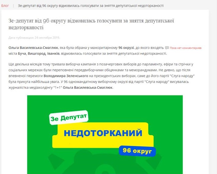 Карплюк через сайт Містоінформ системно дискредитує народних депутатів від “Слуги народу”