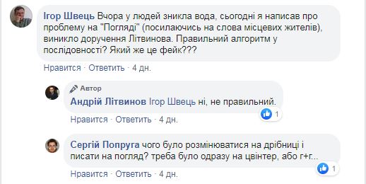 «Літвинов всемогутній» – фейковий мер Ірпеня?