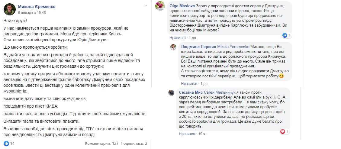 Карплюк залучає псевдоактивістів до боротьби проти прокурора Дмитруня, який розслідує справи ірпінських топ-чиновників