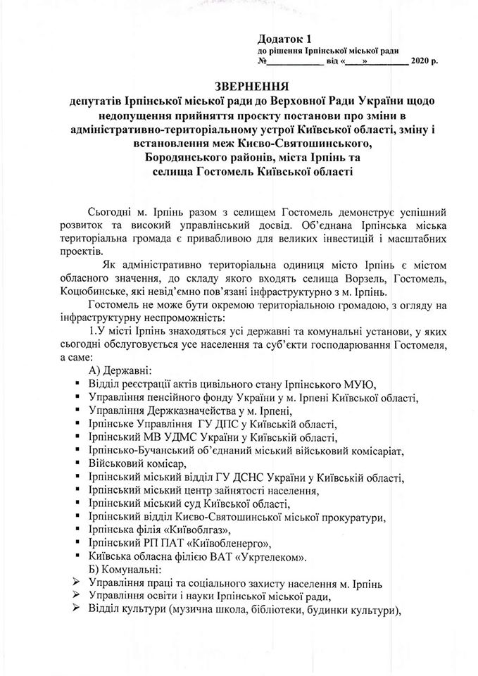 «Палиці в колеса» фінансовому донору: Ірпінь переконує, що Гостомель без нього не виживе