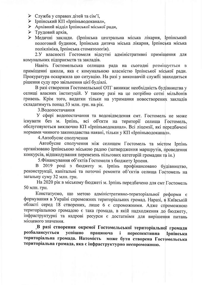 «Палиці в колеса» фінансовому донору: Ірпінь переконує, що Гостомель без нього не виживе