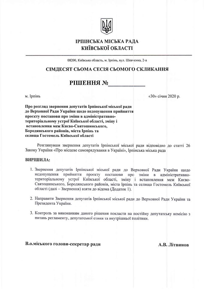 «Палиці в колеса» фінансовому донору: Ірпінь переконує, що Гостомель без нього не виживе