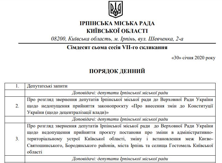 «Палиці в колеса» фінансовому донору: Ірпінь переконує, що Гостомель без нього не виживе