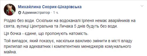 «Літвинов всемогутній» – фейковий мер Ірпеня?