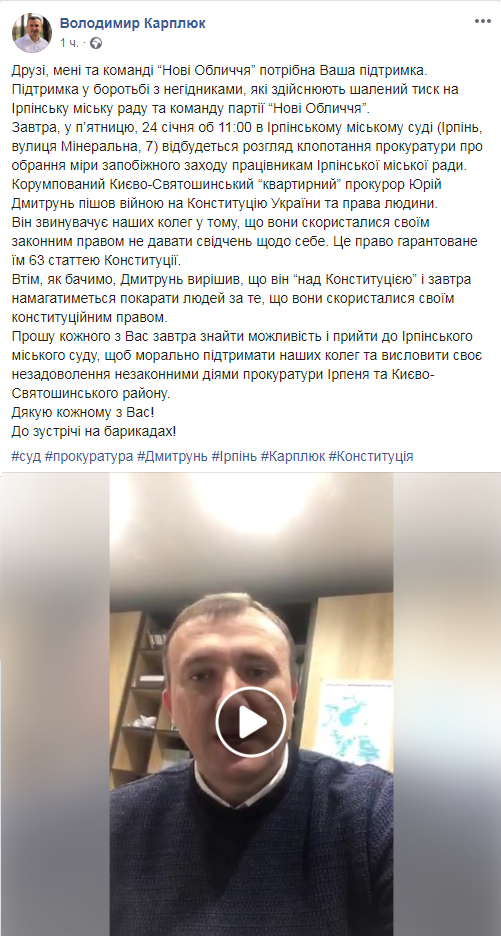 Карплюк збирає “групу підтримки” через нове кримінальне провадження