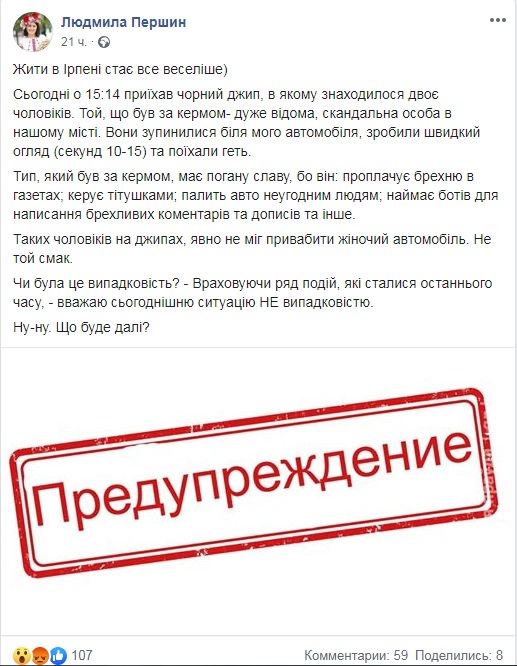 В Ірпені продовжується “полювання” на активістів?