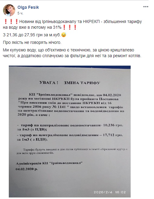 КП “Ірпіньводоканал” підвищує тарифи, але не якість води