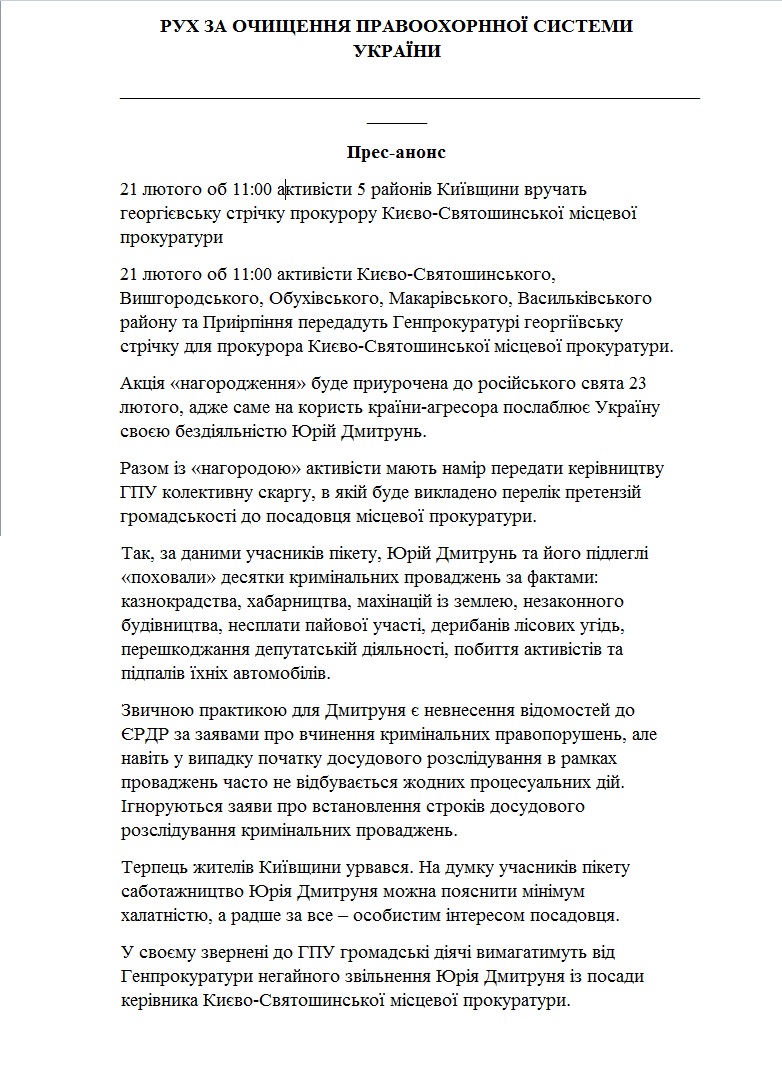 Підконтрольні “Новим обличчям” псевдоактивісти підготували чергову провокацію проти прокурора Дмитруня