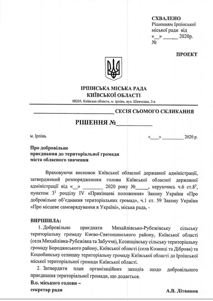 &#8220;Силою не будеш милою”: ірпінські депутати в четвер хочуть приєднати Коцюбинське до Ірпінської ОТГ проти волі громади