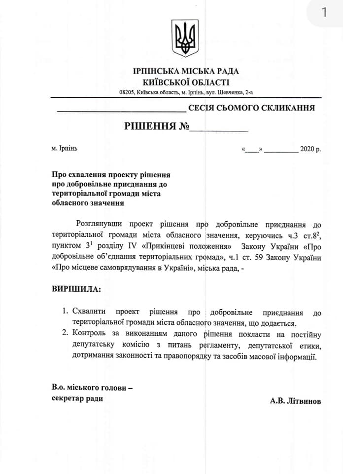 &#8220;Силою не будеш милою”: ірпінські депутати в четвер хочуть приєднати Коцюбинське до Ірпінської ОТГ проти волі громади