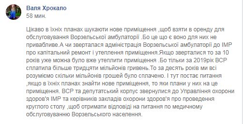 Ламати чи ремонтувати: назріває новий медичний скандал з «ірпінським» приміщенням Ворзельської амбулаторії?