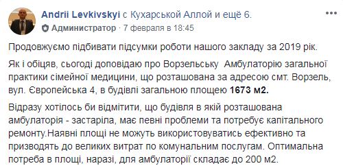 Ламати чи ремонтувати: назріває новий медичний скандал з «ірпінським» приміщенням Ворзельської амбулаторії?