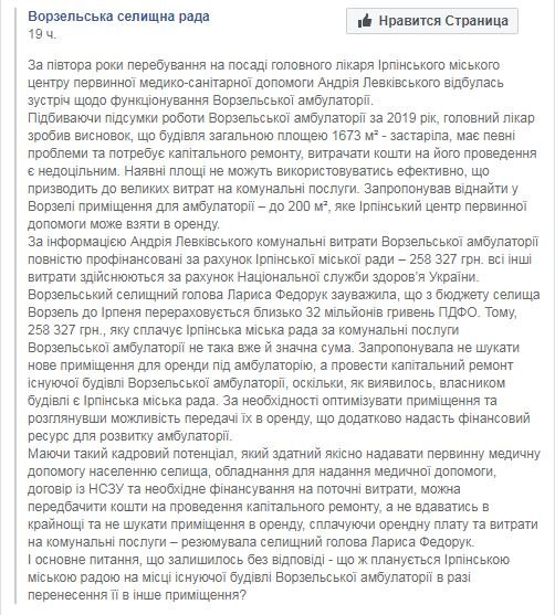 Ламати чи ремонтувати: назріває новий медичний скандал з «ірпінським» приміщенням Ворзельської амбулаторії?