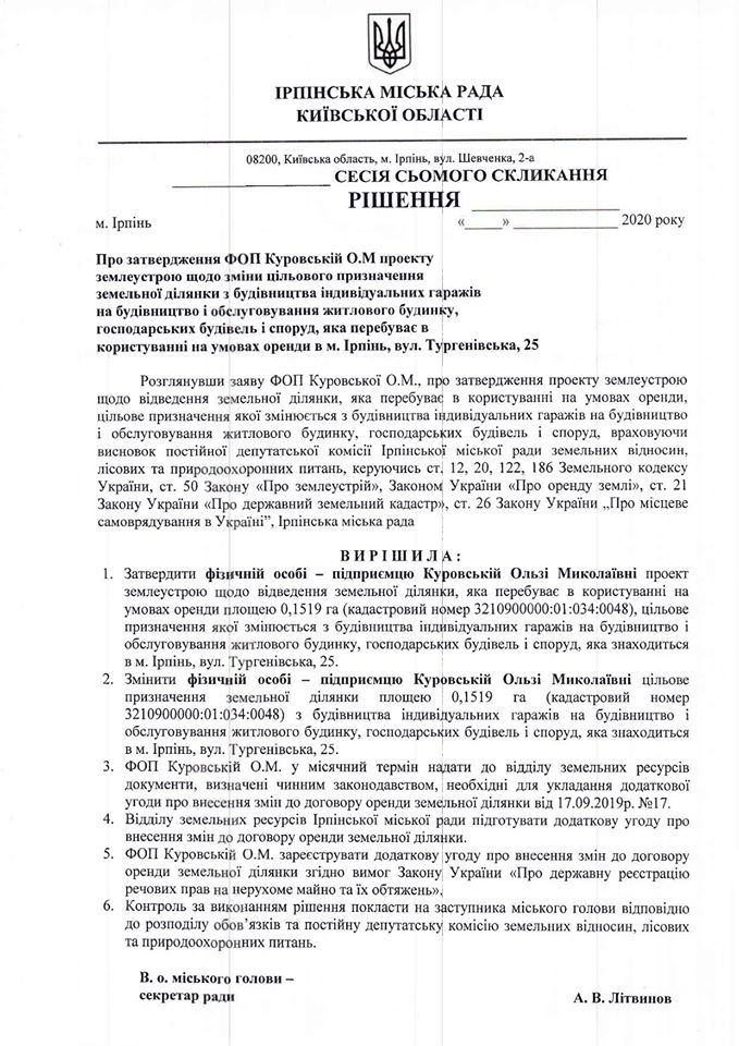 «Друга серія» в Ірпені: студентський мітинг та заплавна ділянка для «свого» депутата