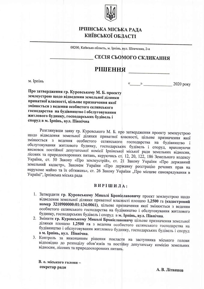 «Друга серія» в Ірпені: студентський мітинг та заплавна ділянка для «свого» депутата