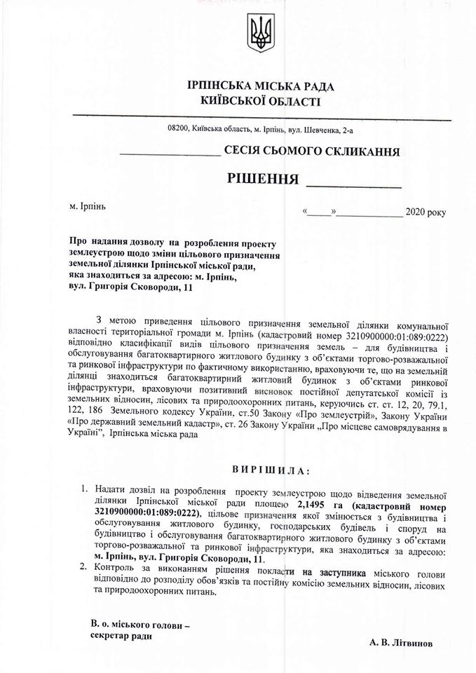 «Друга серія» в Ірпені: студентський мітинг та заплавна ділянка для «свого» депутата