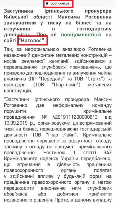 Обшуки у «Домінанті»: слідчі дії СБУ в Ірпені у «вотчині» родини Карплюка?