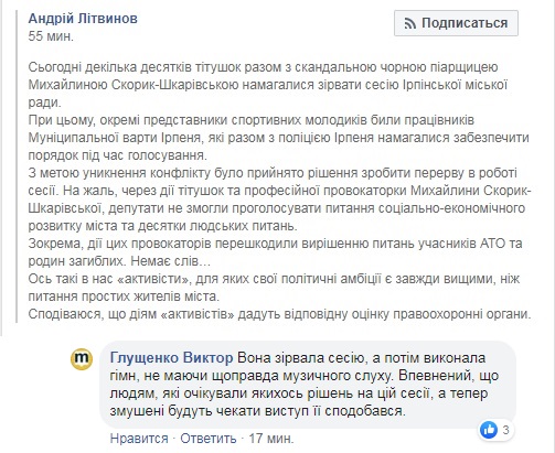 Карплюк вперше за 5 років не зміг зібрати більшість на сесії міської ради