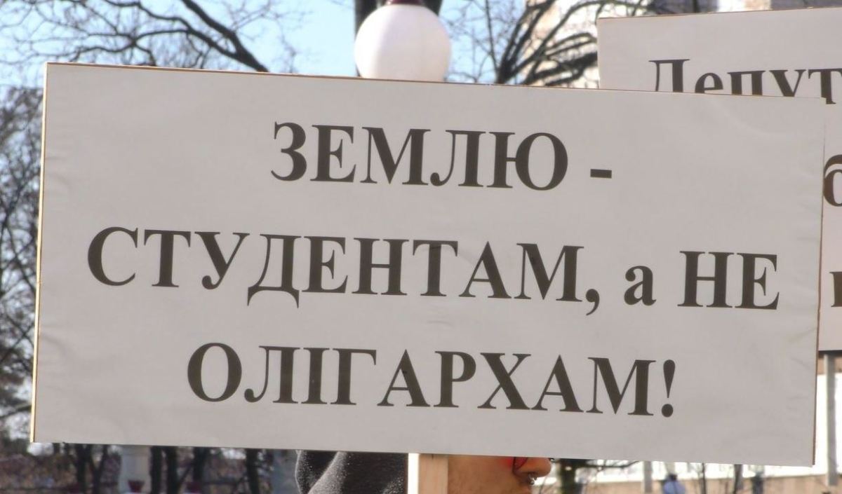 Фіскальний університет ризикує постраждати від земельного “дерибану”: студенти протестують (ФОТО)