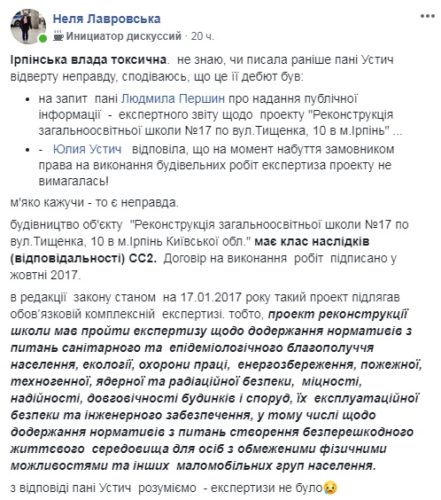 “Токсична ірпінська влада”: чому Юлія Устич обманює громаду щодо школи №17?