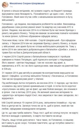 “Малинський рекетир” Антон Головенко публічно образив офіцерів запасу