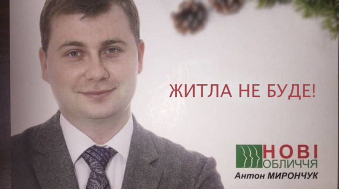 Інвестори забудовника “Орлан Інвест-Груп” Антона Мирончука ризикують залишитись без житла