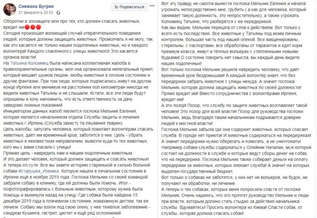 Скандальна “Служба захисту та лікування тварин” погрожує волонтерам та залишає тварин на вулиці