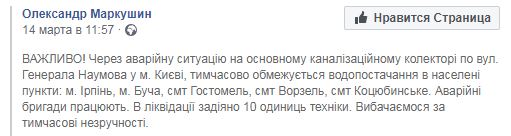 Шалена забудова та застарілі мережі: енергетично-водні колапси «кочують» Приірпінням