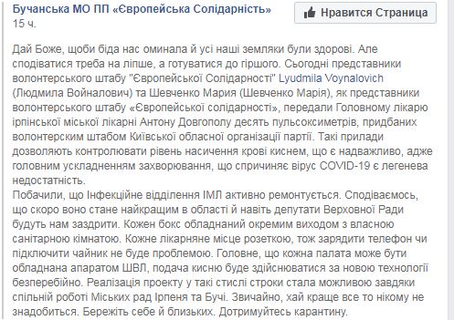 Подарунок від «ЄС» для ірпінських інфекціоністів: благодійність чи піар заради політичних дивідендів?