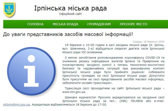 Дерибан за закритими дверима: в Ірпені на сесію не пустять громаду, «переймаючись» коронавірусом?